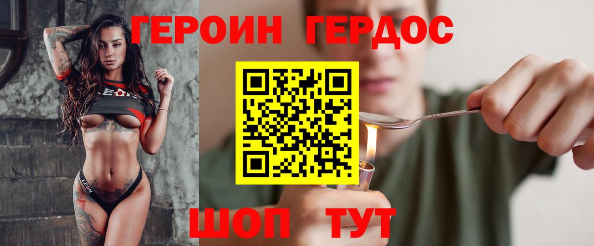 Героин Heroin  Вход с VPN  Артёмовский 